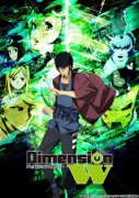 Dimension W ~维度战记(第11集)